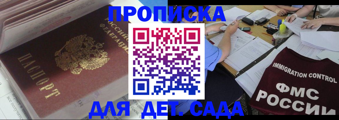 регистрация для дет. сада в Рыльске